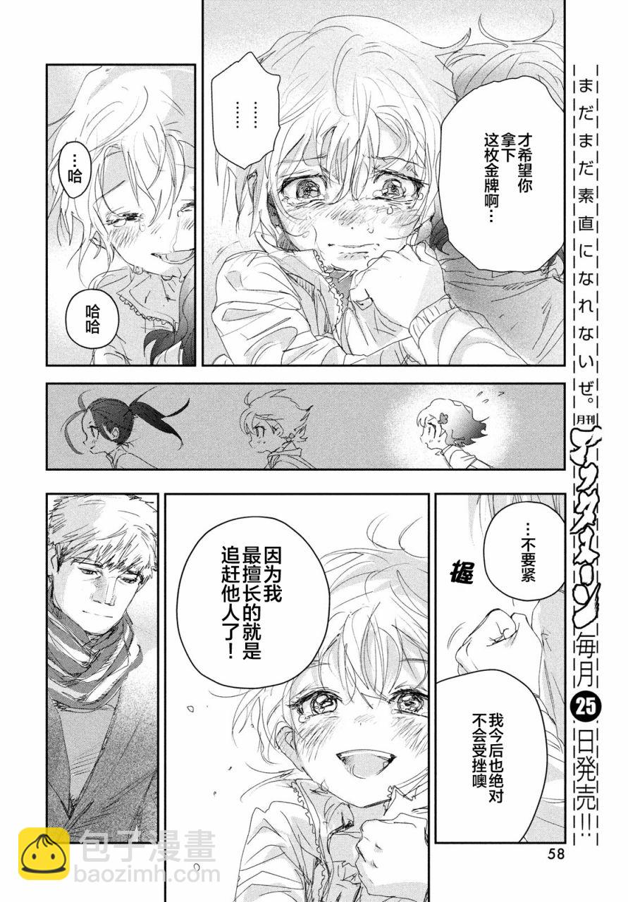 《舞冰的祈愿》第21话 第16页