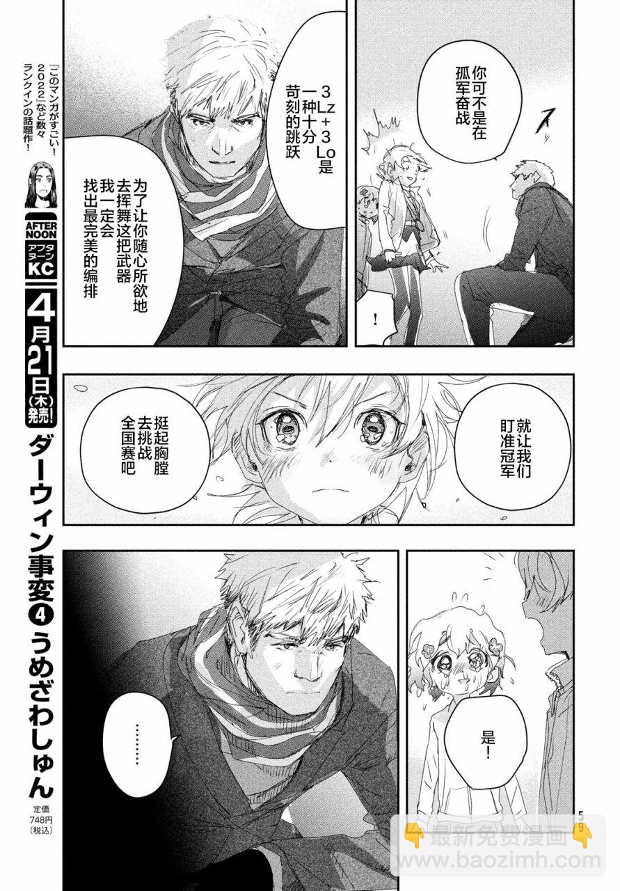 《舞冰的祈愿》第21话 第17页