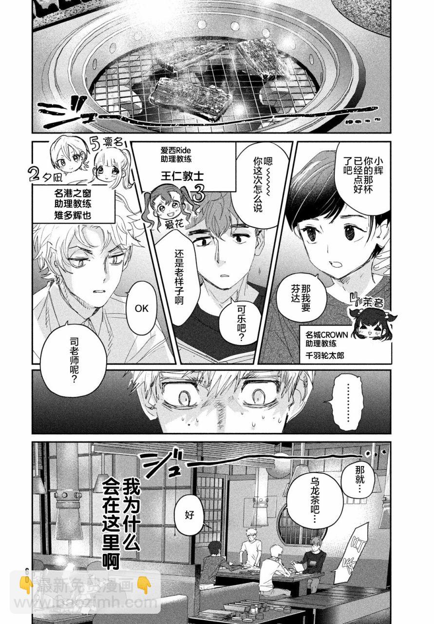 《舞冰的祈愿》第21话 第18页
