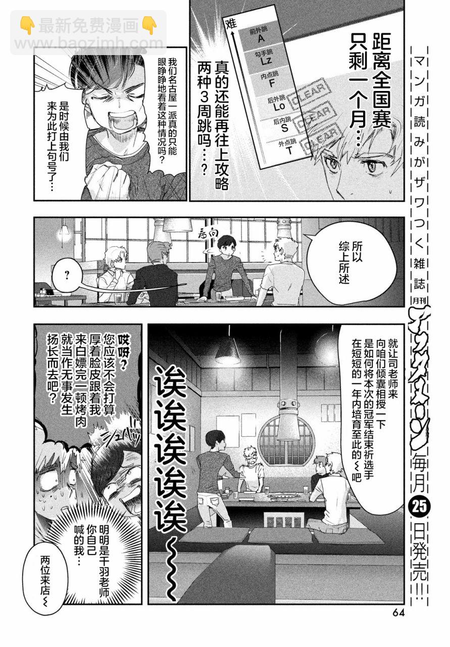 《舞冰的祈愿》第21话 第22页