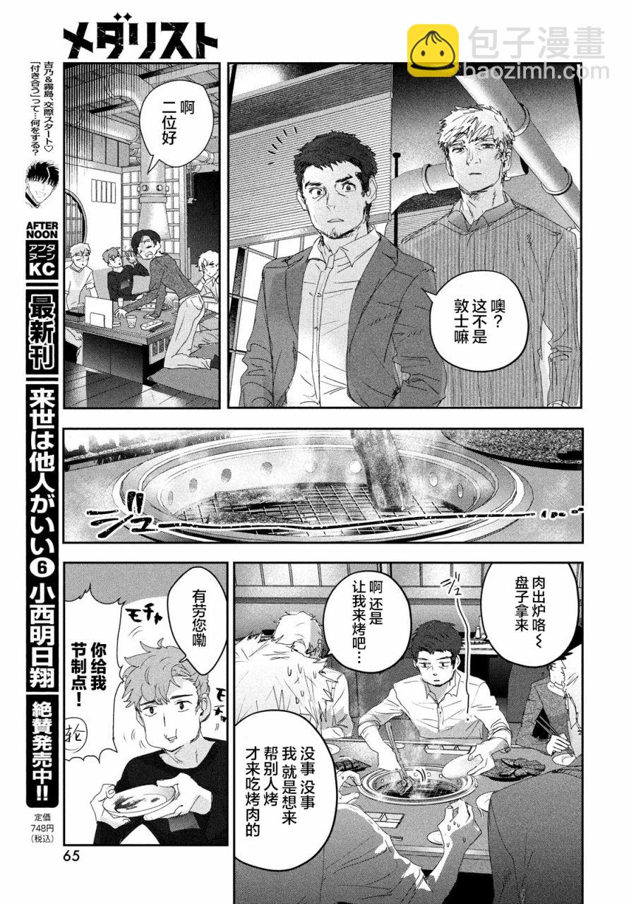 《舞冰的祈愿》第21话 第23页