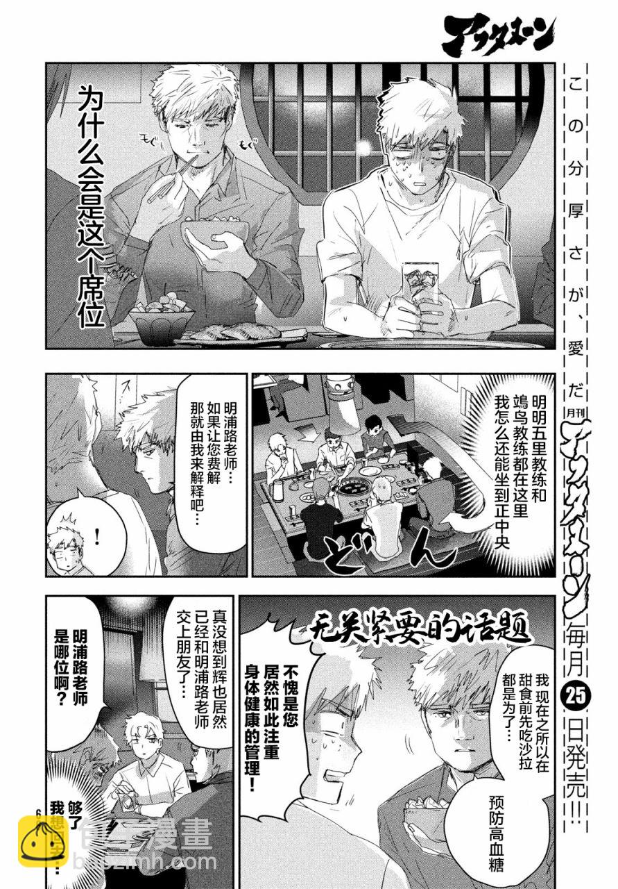 《舞冰的祈愿》第21话 第24页