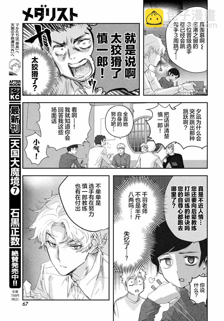《舞冰的祈愿》第21话 第25页
