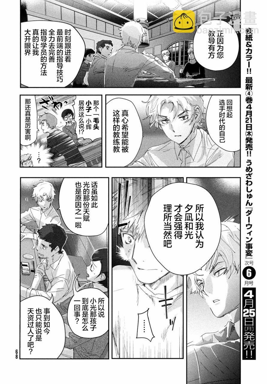 《舞冰的祈愿》第21话 第26页