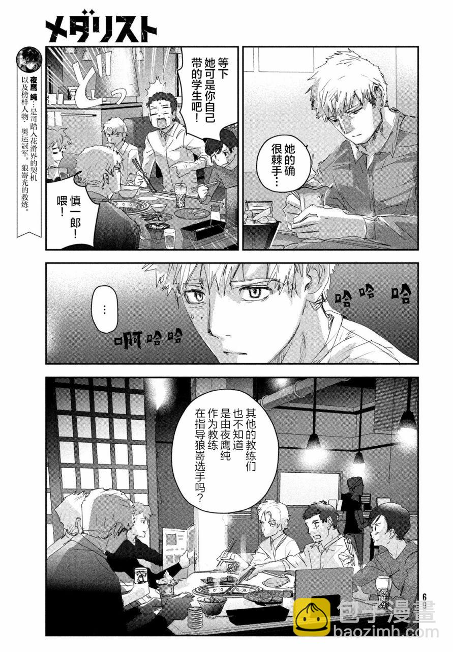 《舞冰的祈愿》第21话 第27页