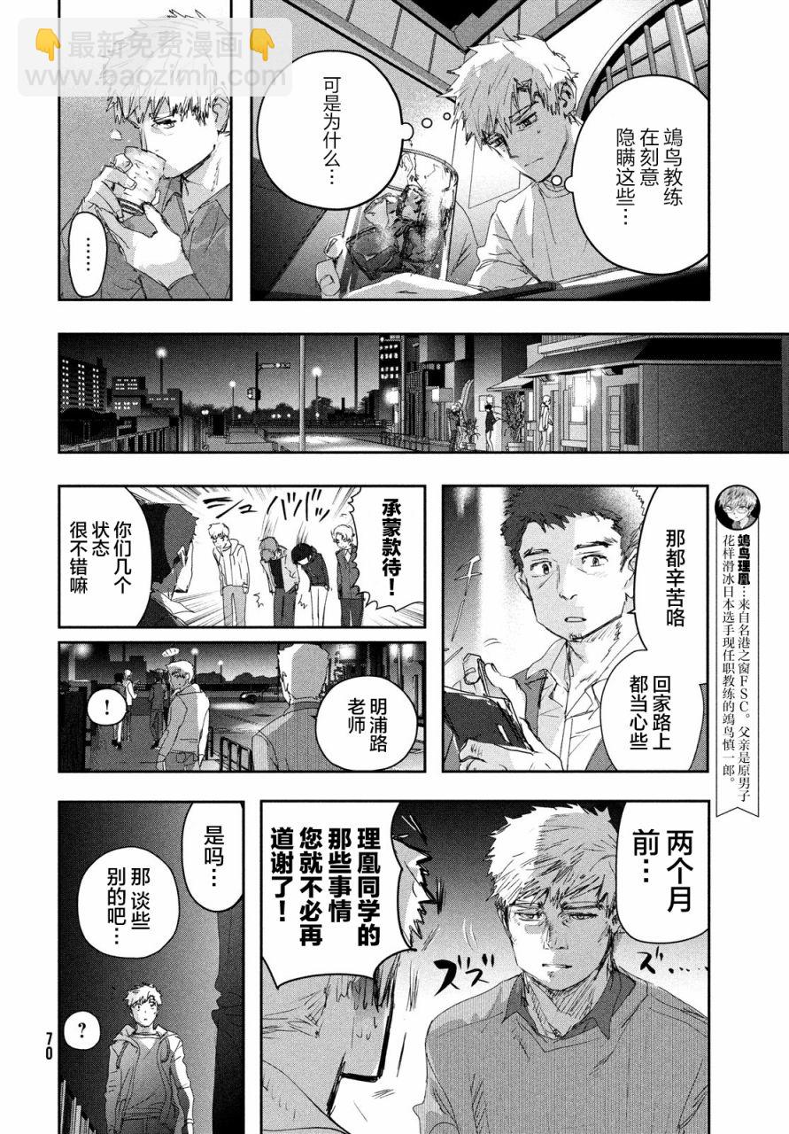 《舞冰的祈愿》第21话 第28页