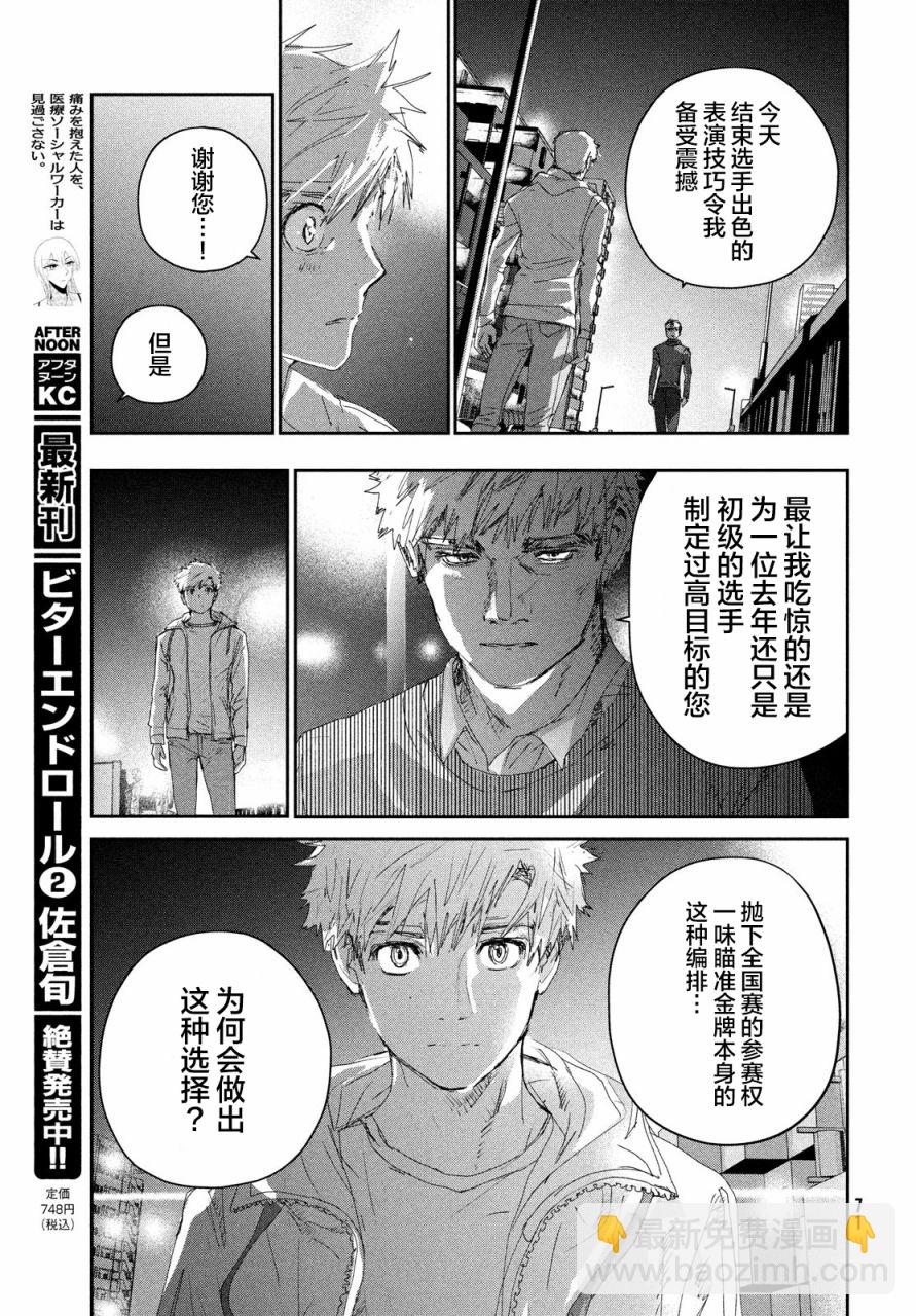 《舞冰的祈愿》第21话 第29页