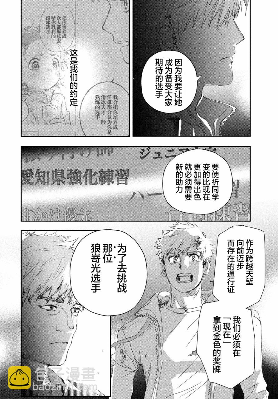 《舞冰的祈愿》第21话 第30页