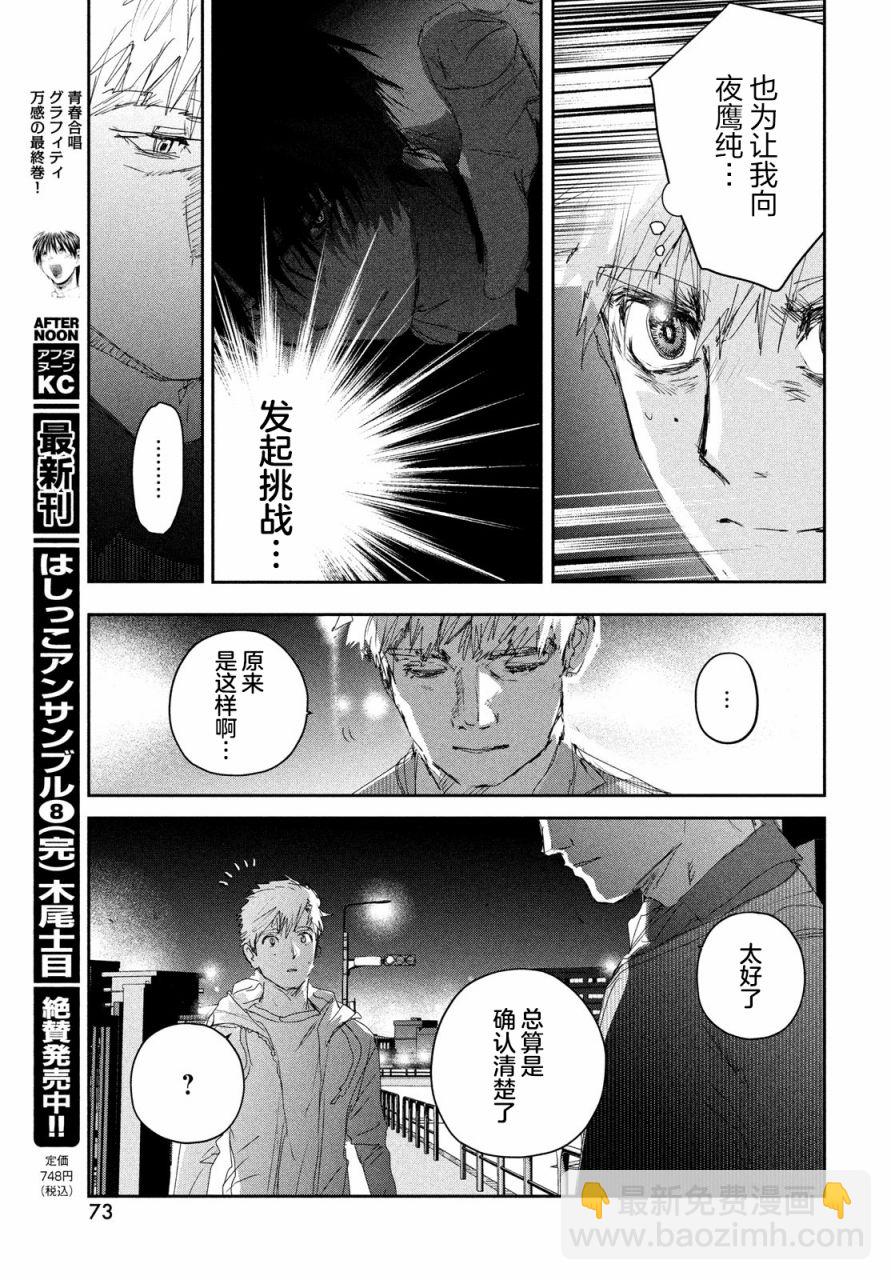 《舞冰的祈愿》第21话 第31页