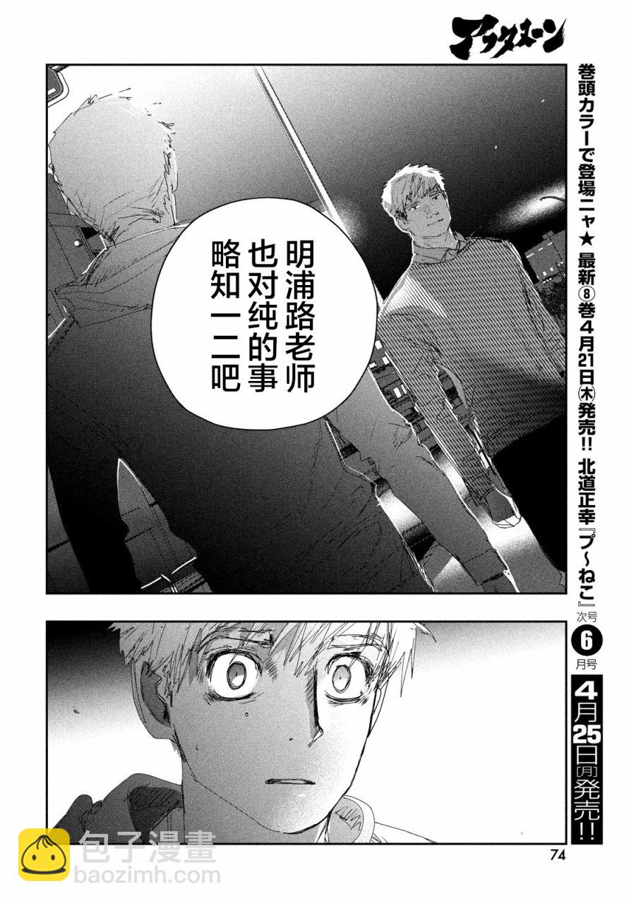 《舞冰的祈愿》第21话 第32页