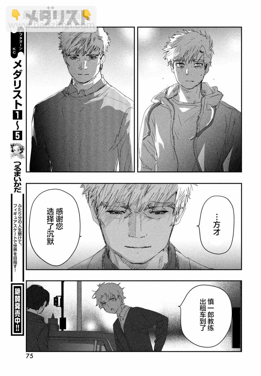 《舞冰的祈愿》第21话 第33页