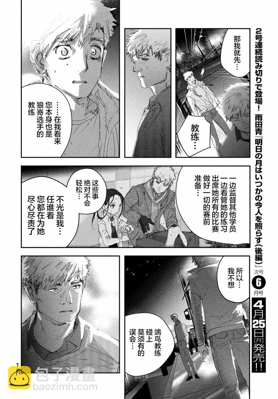 《舞冰的祈愿》第21话 第34页