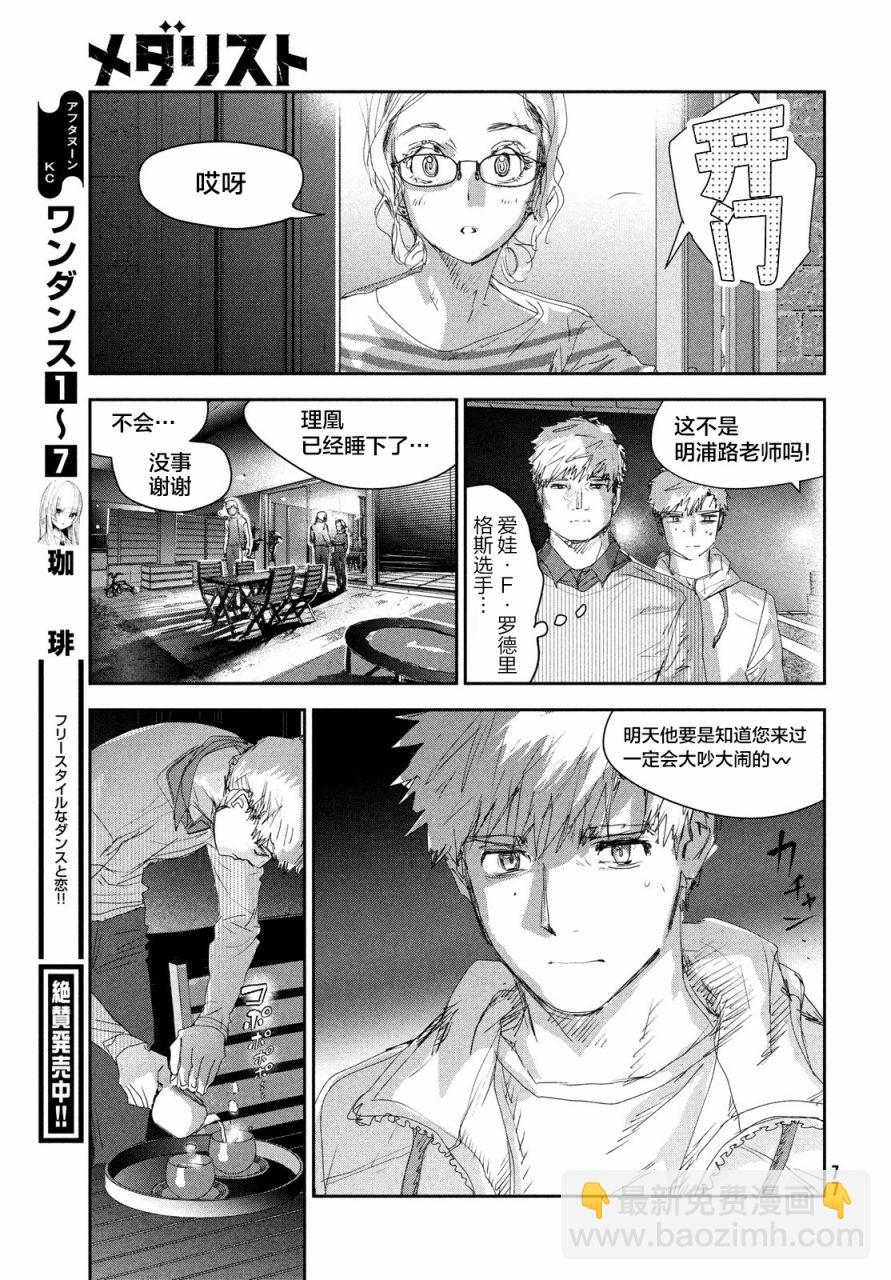 《舞冰的祈愿》第21话 第35页