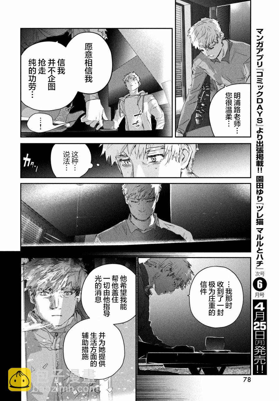 《舞冰的祈愿》第21话 第36页