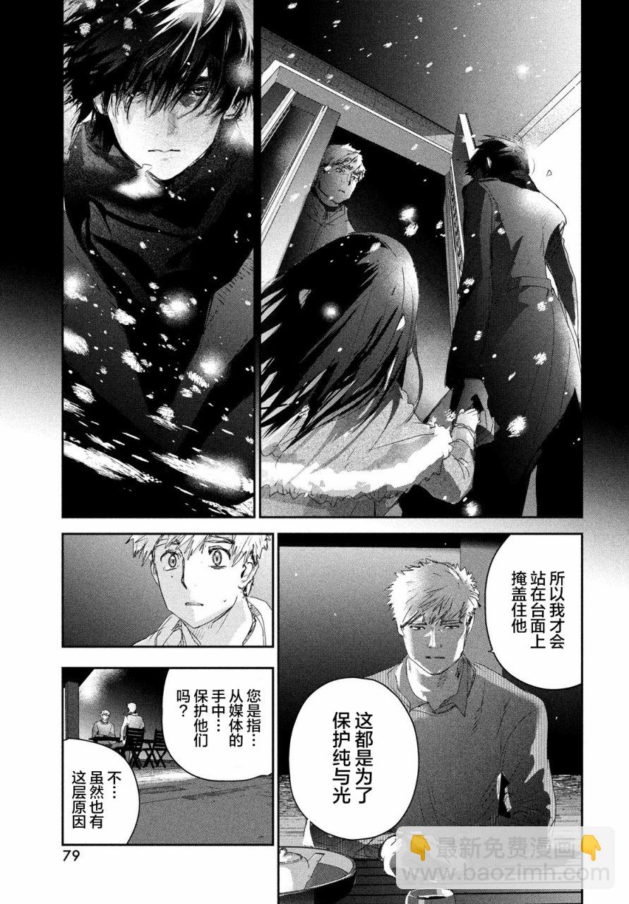 《舞冰的祈愿》第21话 第37页