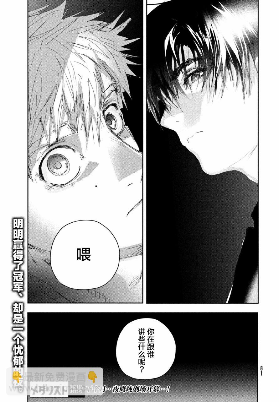 《舞冰的祈愿》第21话 第39页