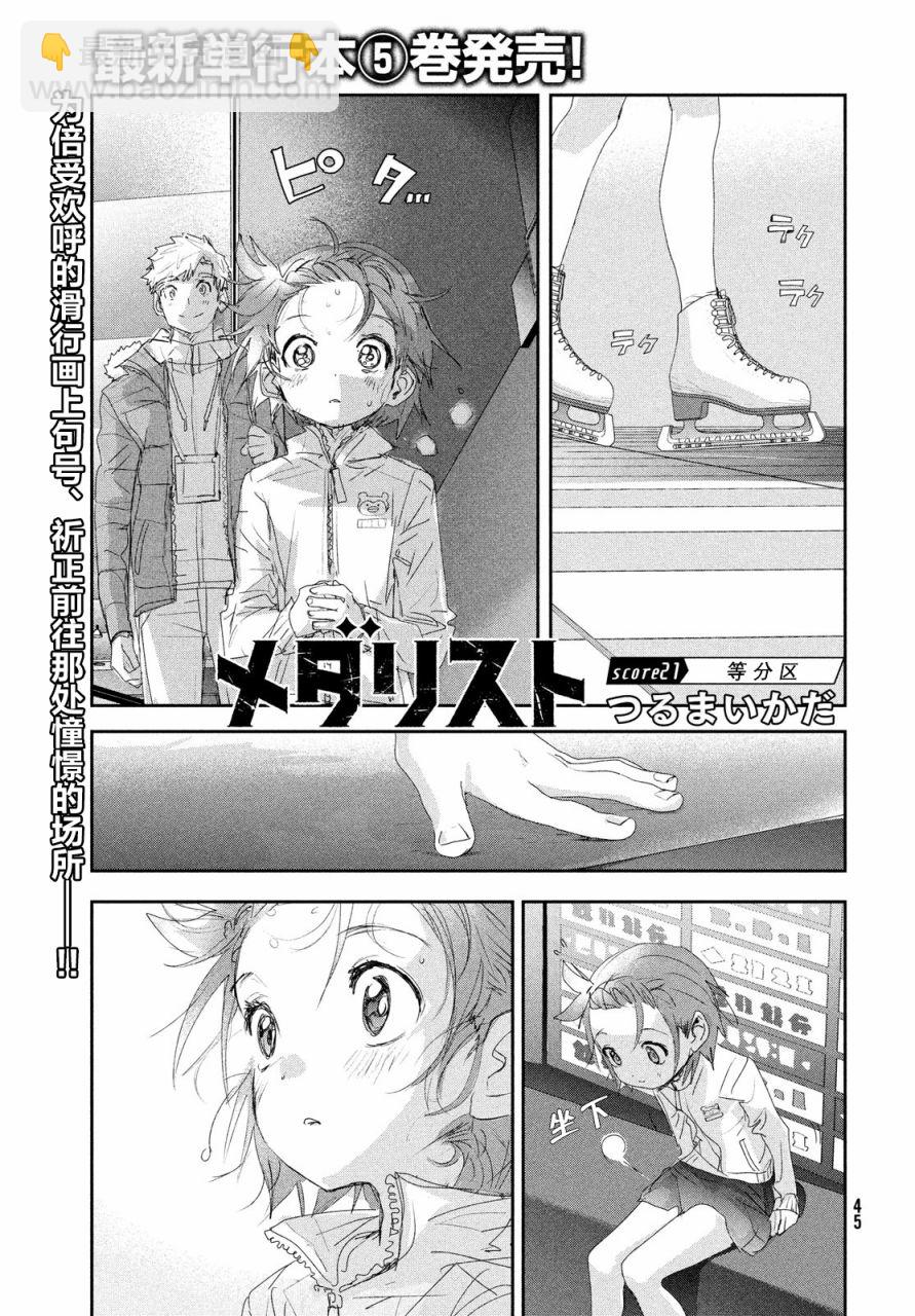 《舞冰的祈愿》第21话 第3页