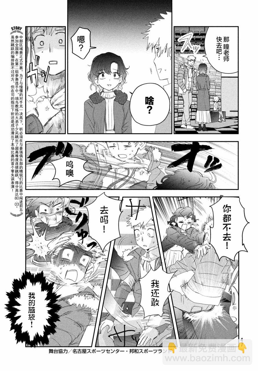 《舞冰的祈愿》第21话 第5页