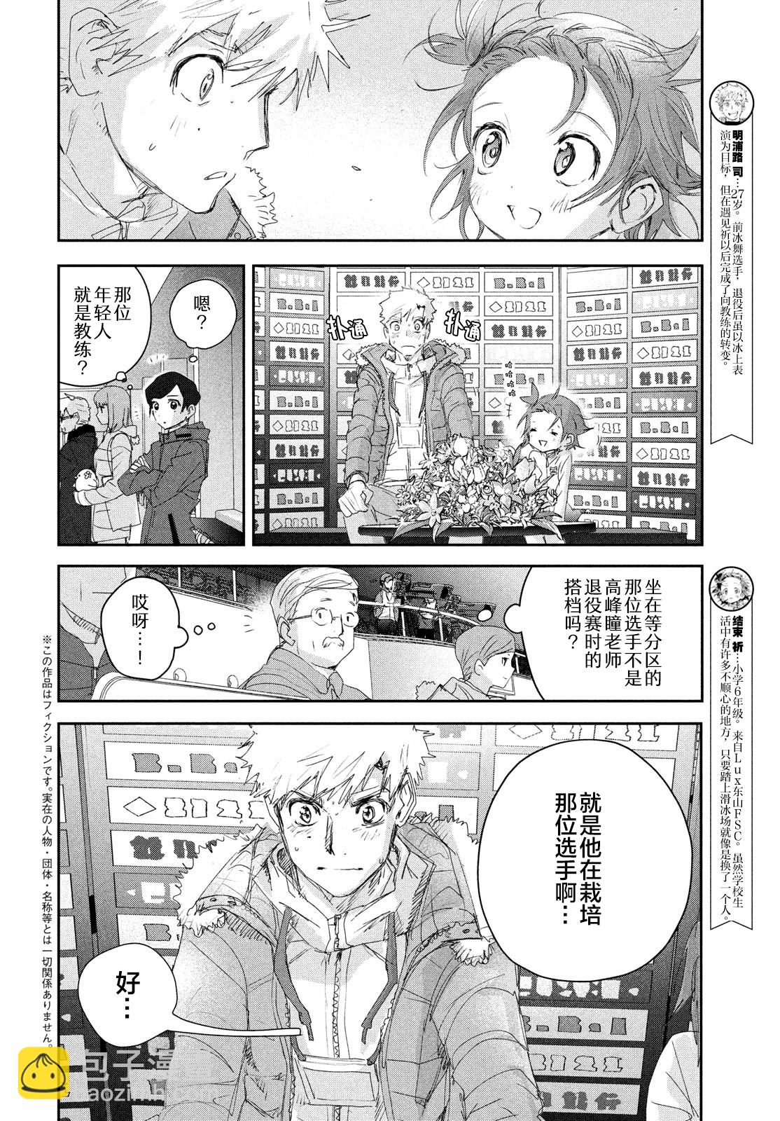 《舞冰的祈愿》第21话 第6页