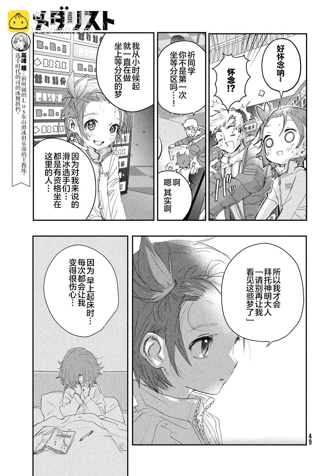 《舞冰的祈愿》第21话 第7页