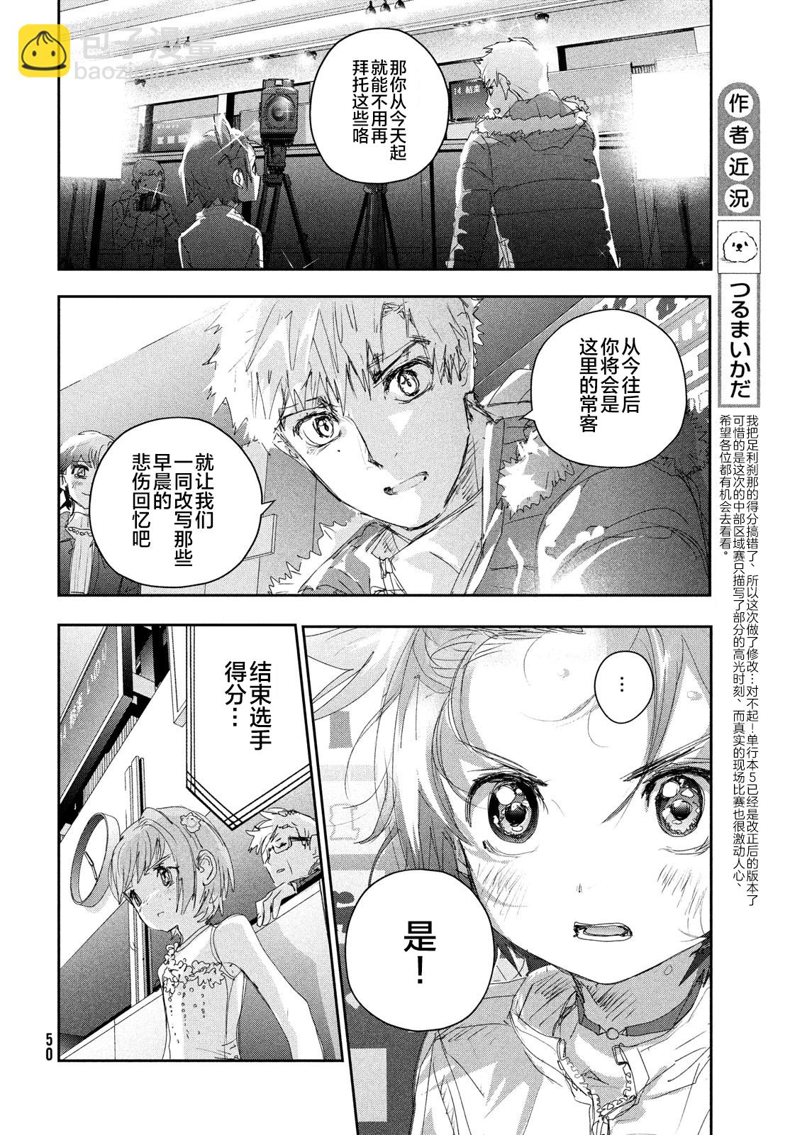 《舞冰的祈愿》第21话 第8页