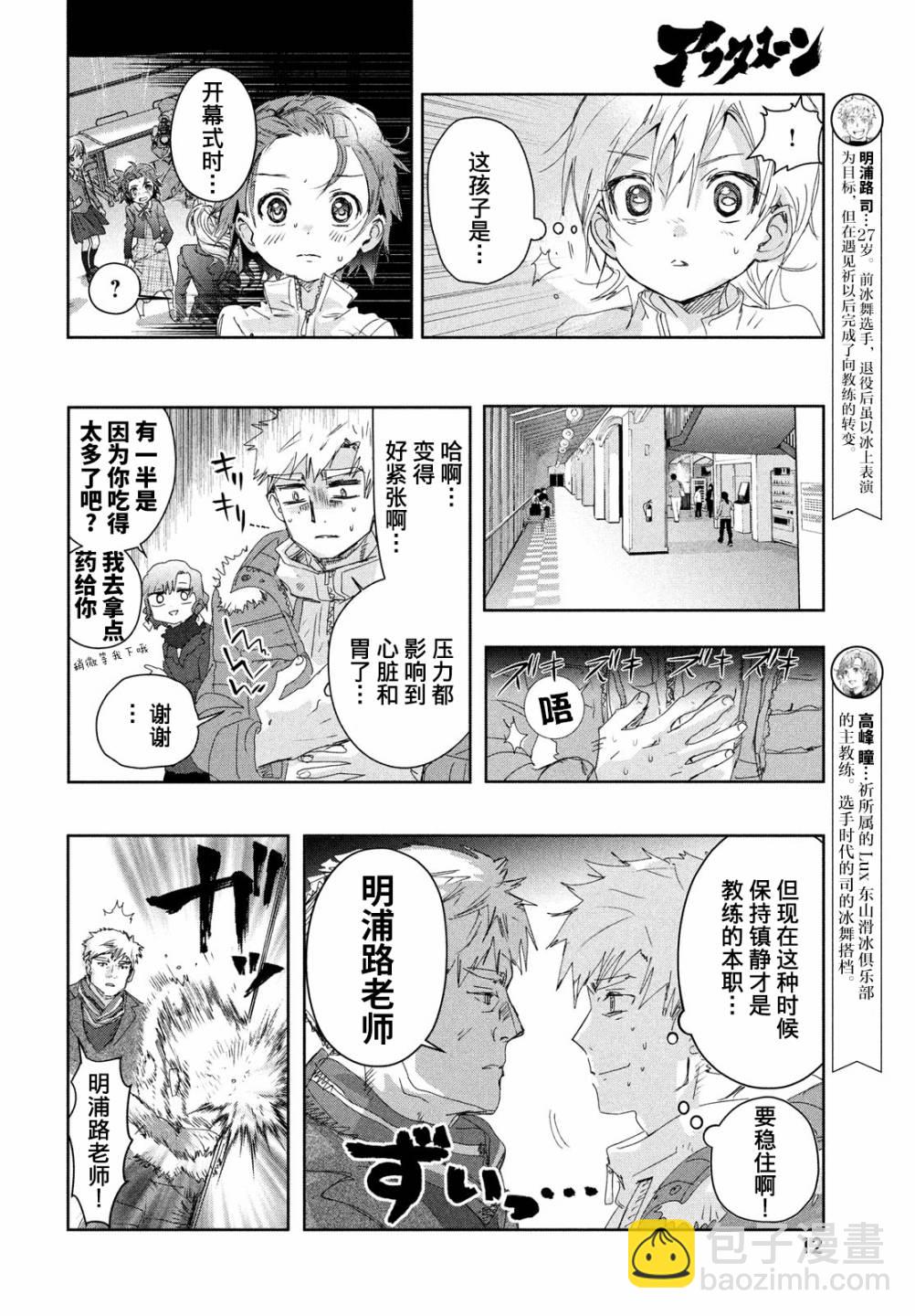 《舞冰的祈愿》第19话 第12页