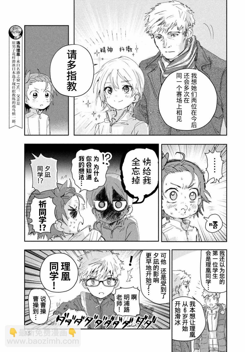 《舞冰的祈愿》第19话 第15页