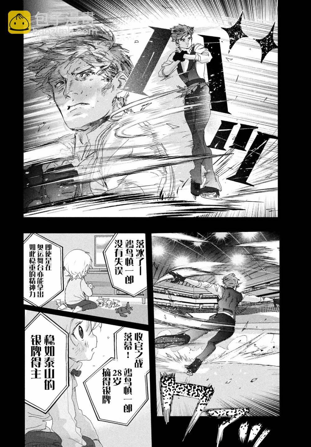 《舞冰的祈愿》第19话 第18页