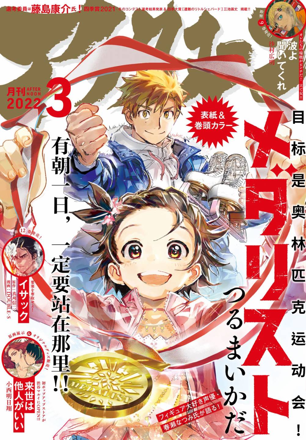 《舞冰的祈愿》第19话 第1页