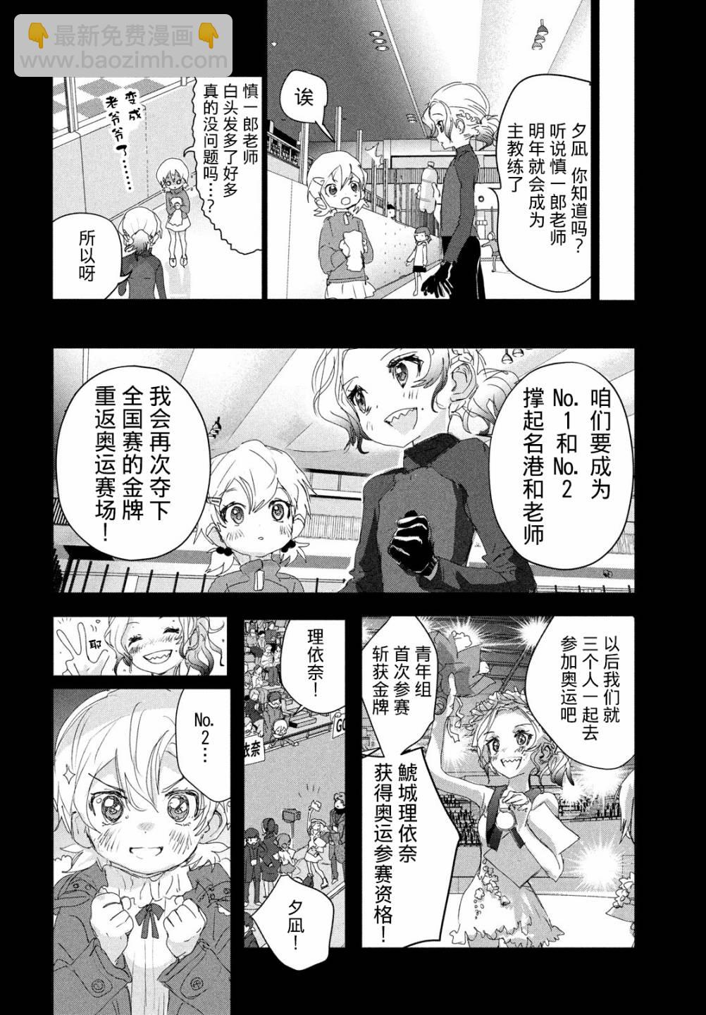 《舞冰的祈愿》第19话 第20页