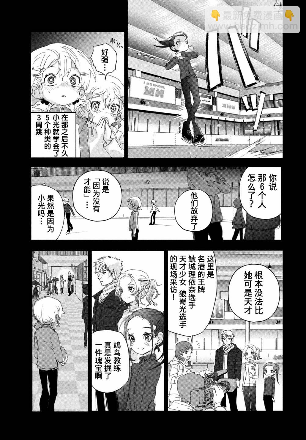 《舞冰的祈愿》第19话 第21页