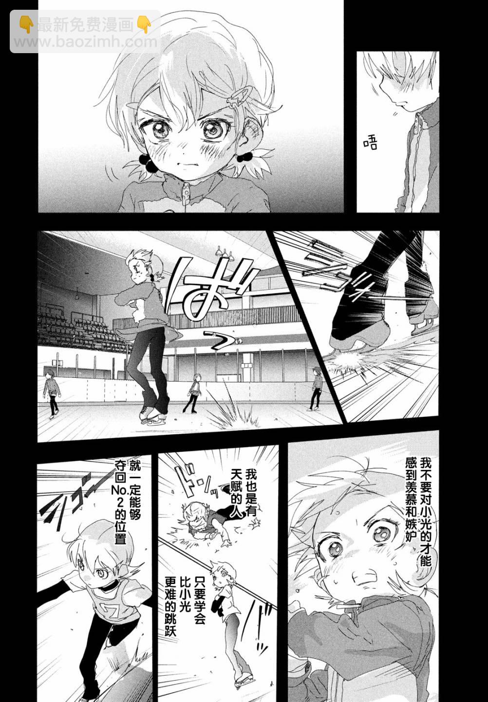 《舞冰的祈愿》第19话 第22页