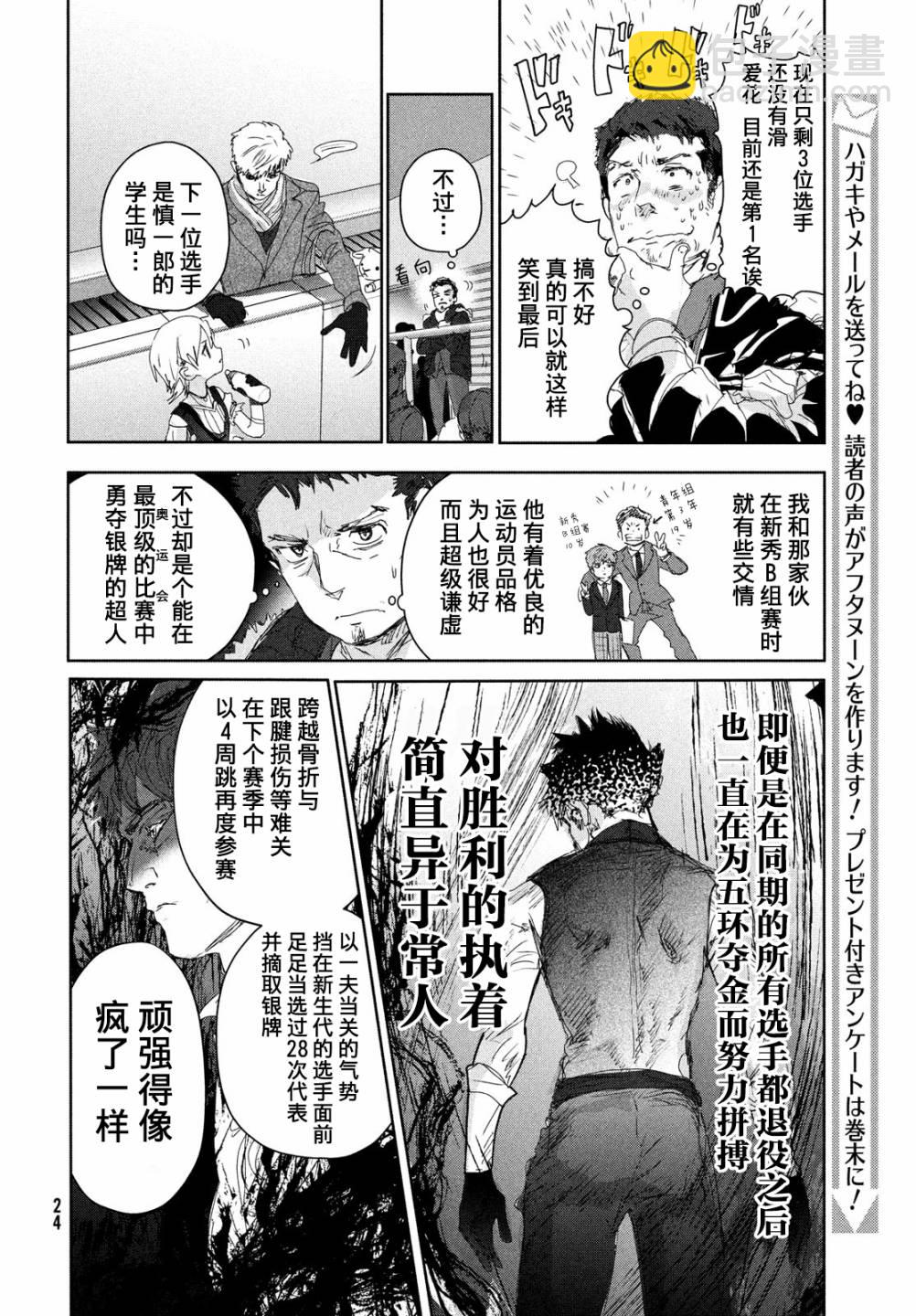《舞冰的祈愿》第19话 第24页
