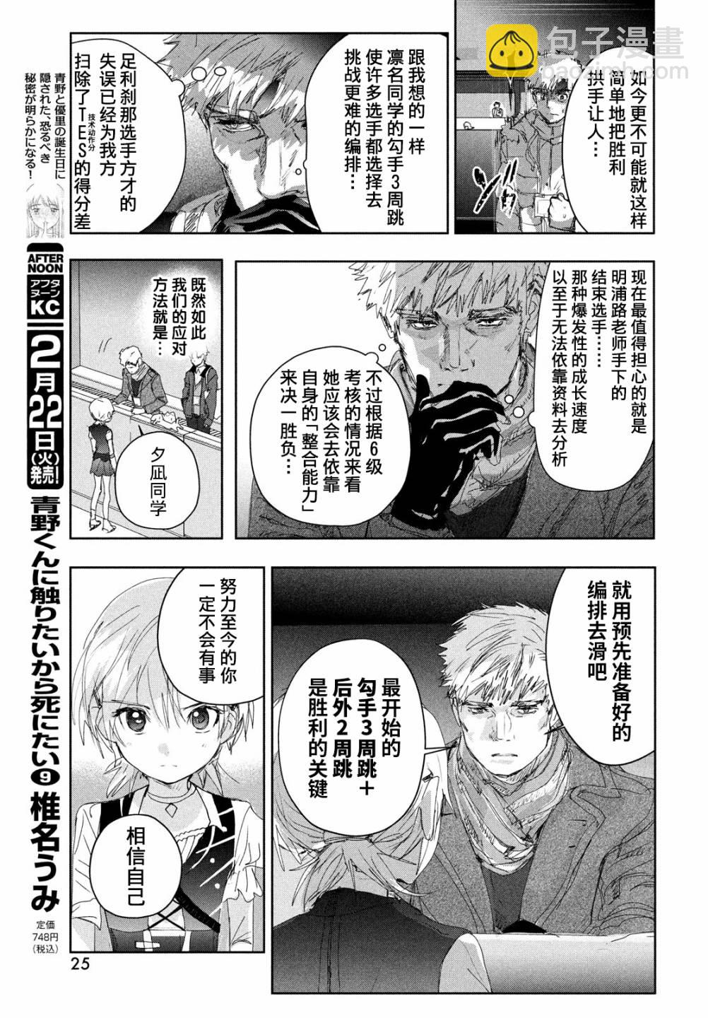 《舞冰的祈愿》第19话 第25页