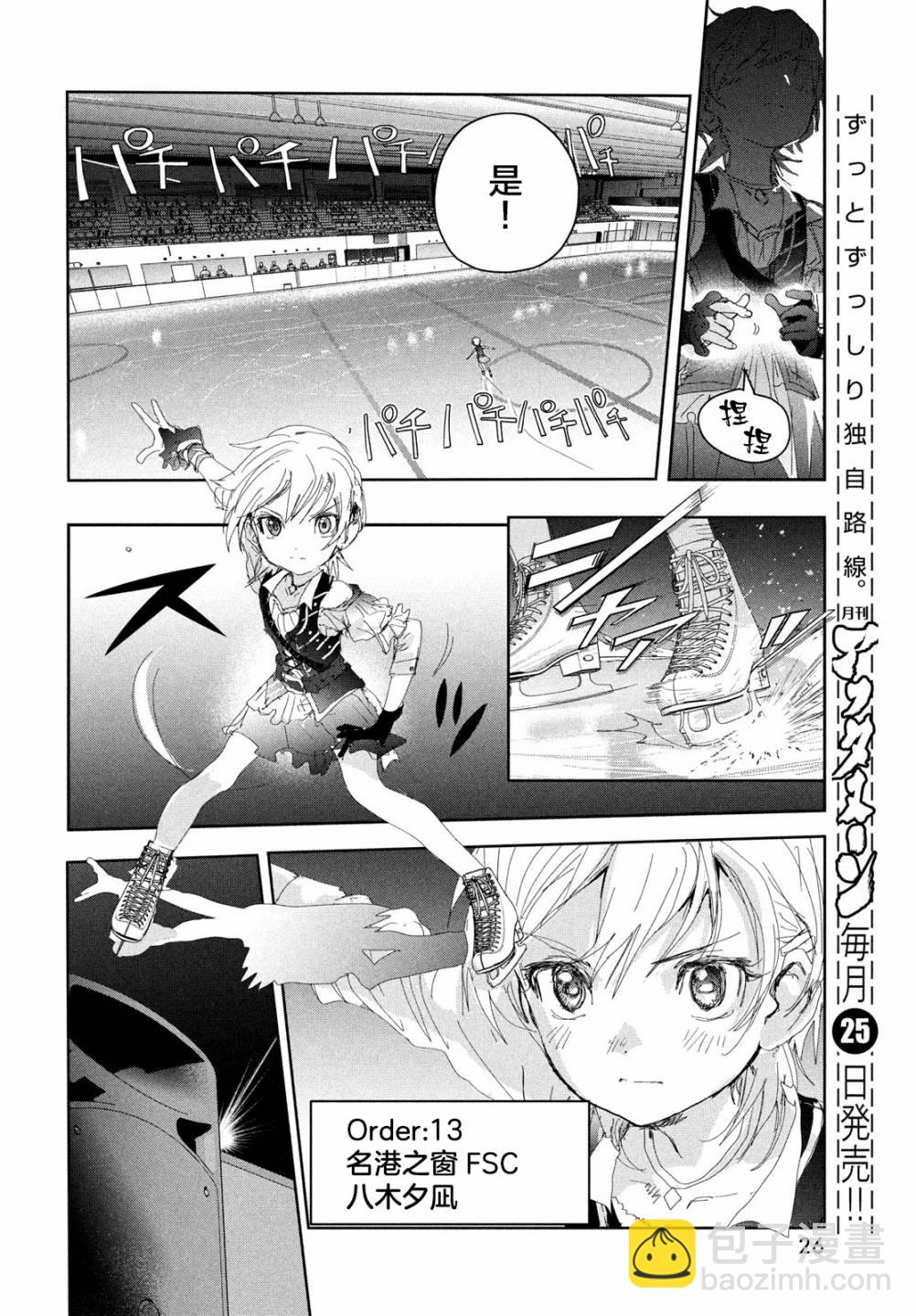 《舞冰的祈愿》第19话 第26页