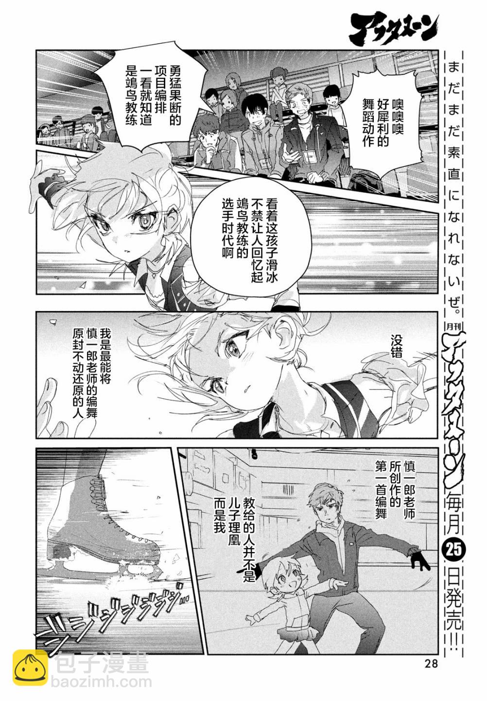 《舞冰的祈愿》第19话 第28页