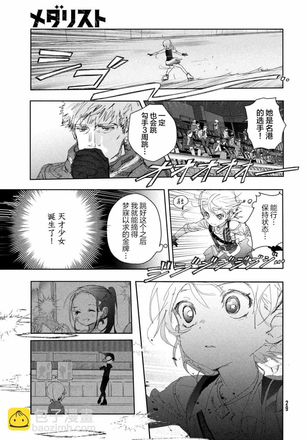 《舞冰的祈愿》第19话 第29页