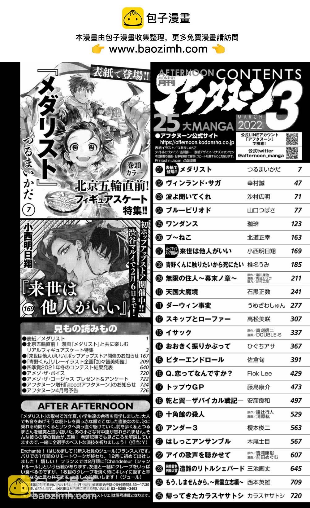 《舞冰的祈愿》第19话 第2页