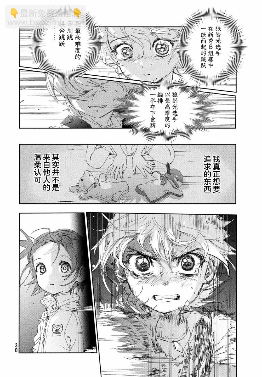 《舞冰的祈愿》第19话 第30页