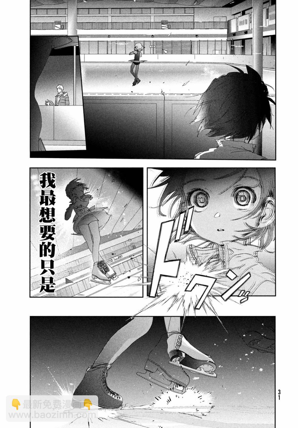 《舞冰的祈愿》第19话 第31页