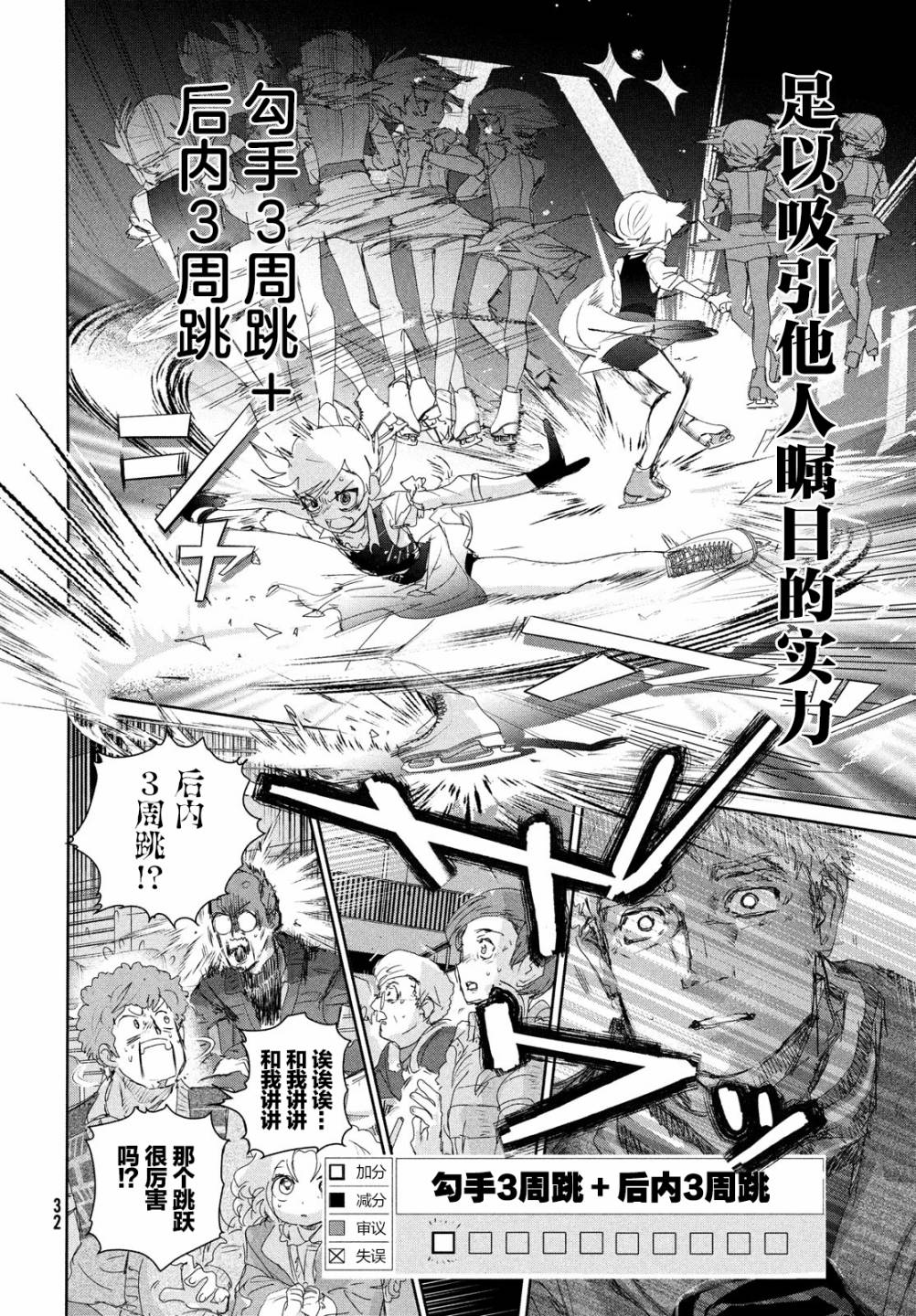 《舞冰的祈愿》第19话 第32页