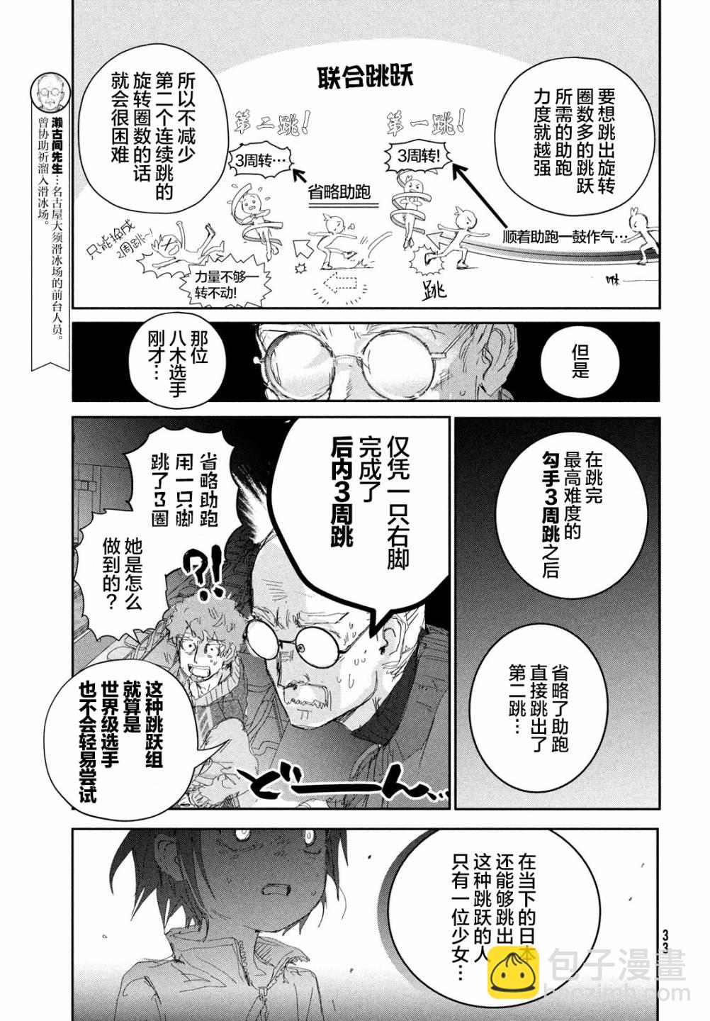 《舞冰的祈愿》第19话 第33页