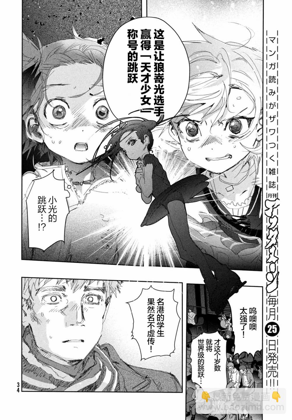 《舞冰的祈愿》第19话 第34页