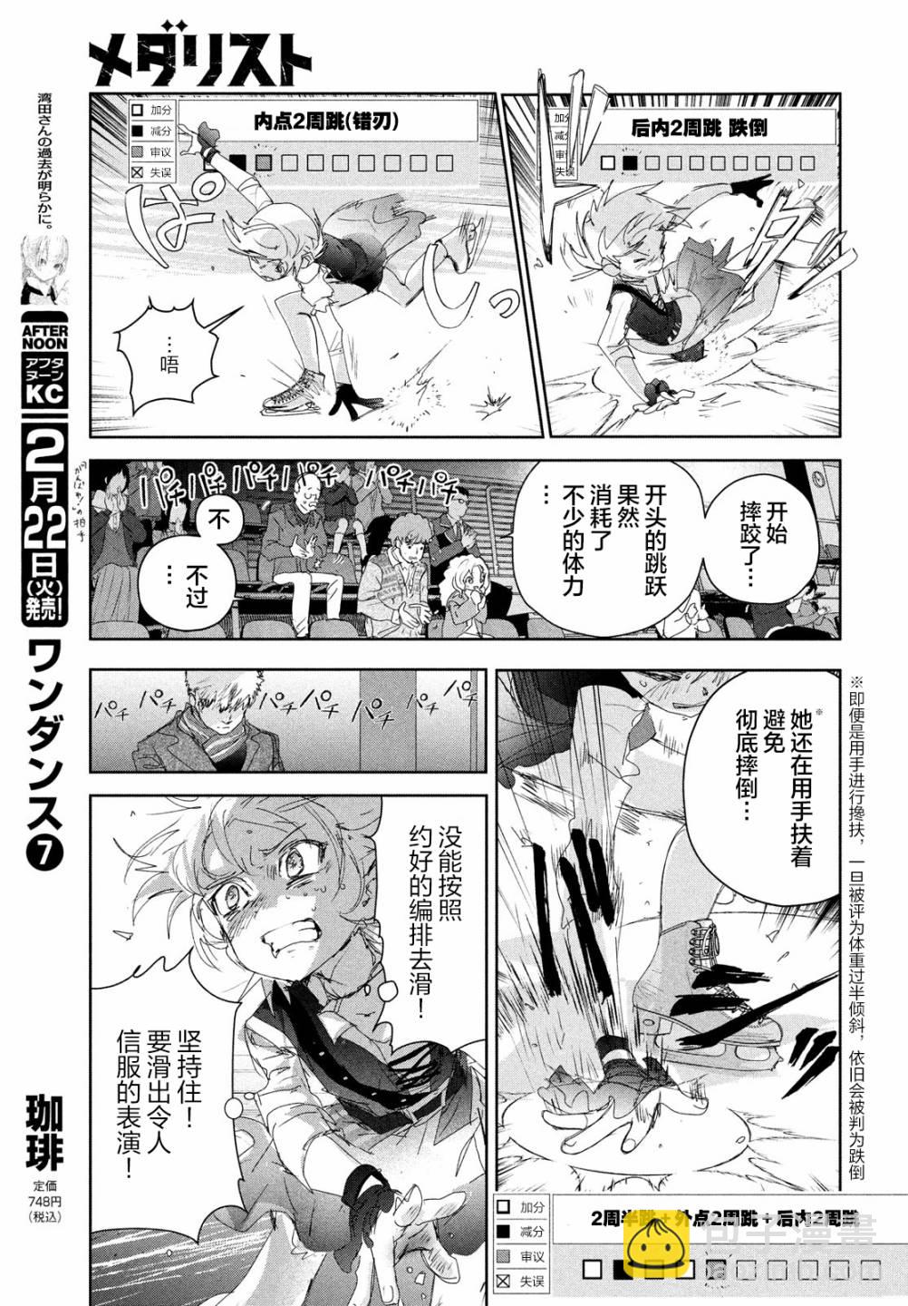 《舞冰的祈愿》第19话 第35页