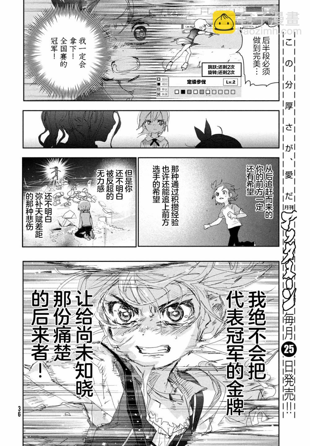 《舞冰的祈愿》第19话 第36页