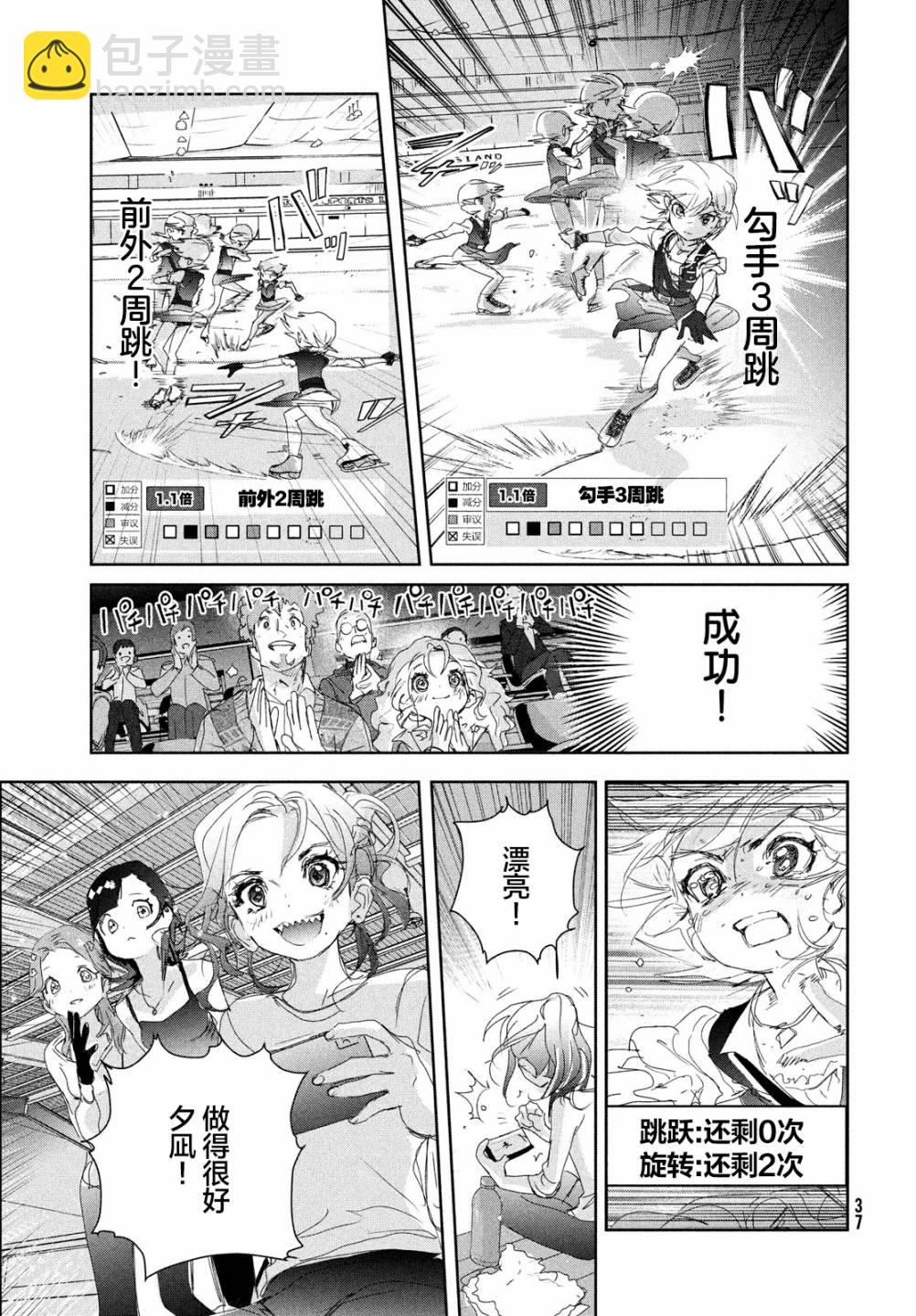 《舞冰的祈愿》第19话 第37页
