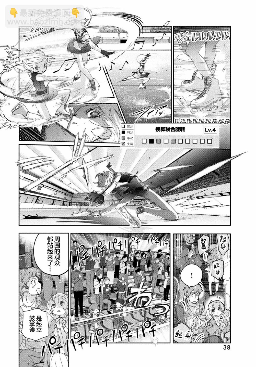 《舞冰的祈愿》第19话 第38页