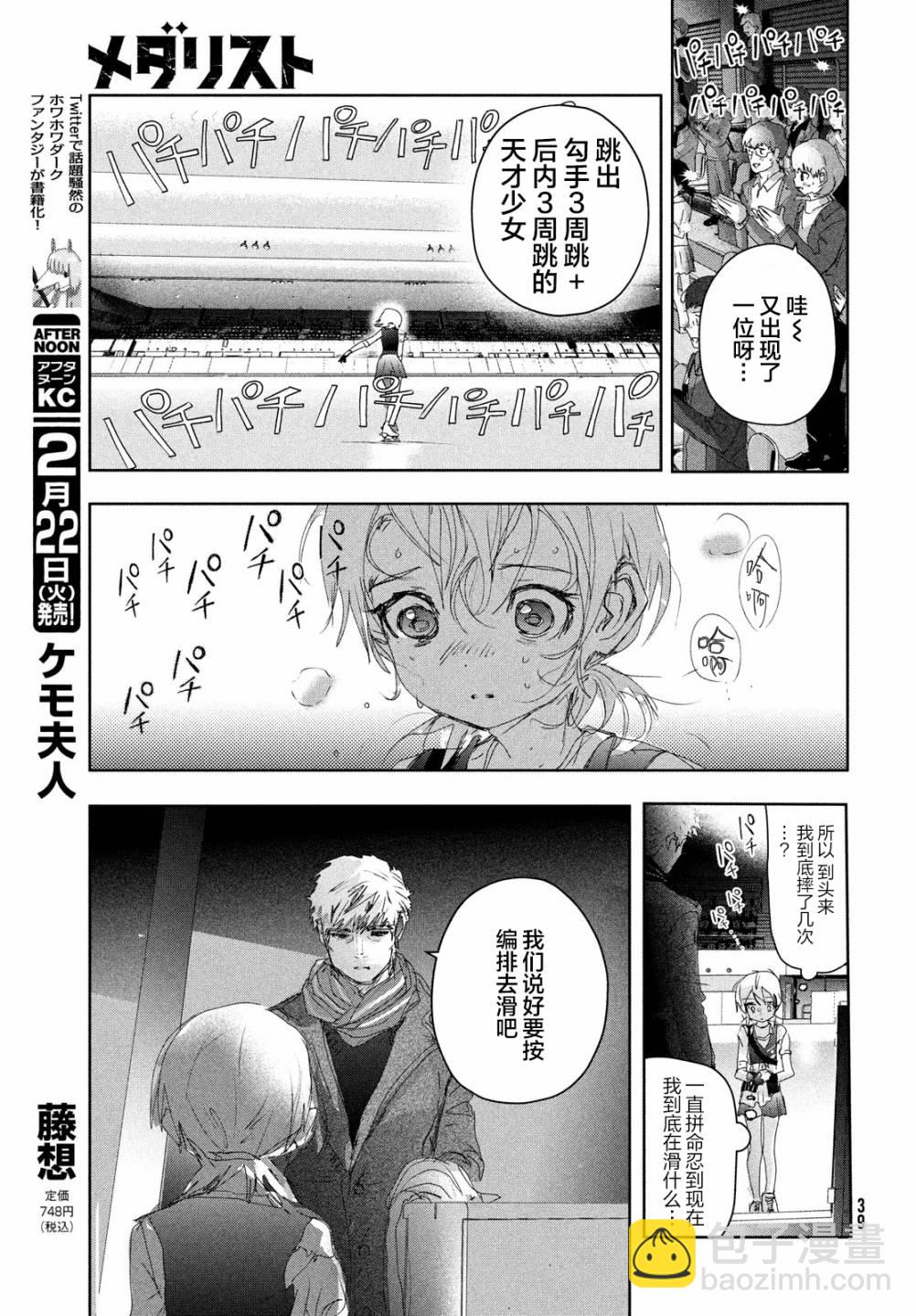 《舞冰的祈愿》第19话 第39页