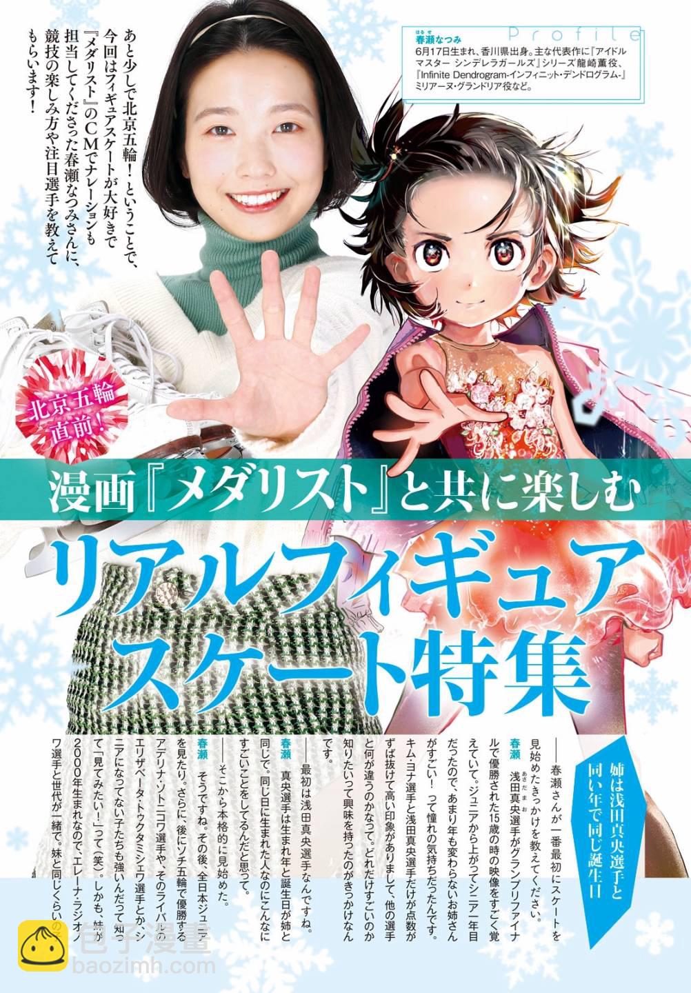 《舞冰的祈愿》第19话 第3页