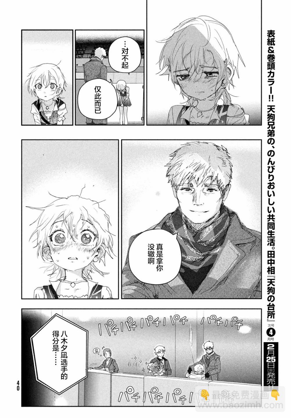 《舞冰的祈愿》第19话 第40页
